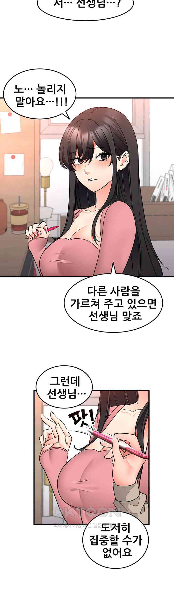 The Student Council President’s Hidden Task Is the (Sexual) Development of Female Students Raw Chapter 28 Page 32