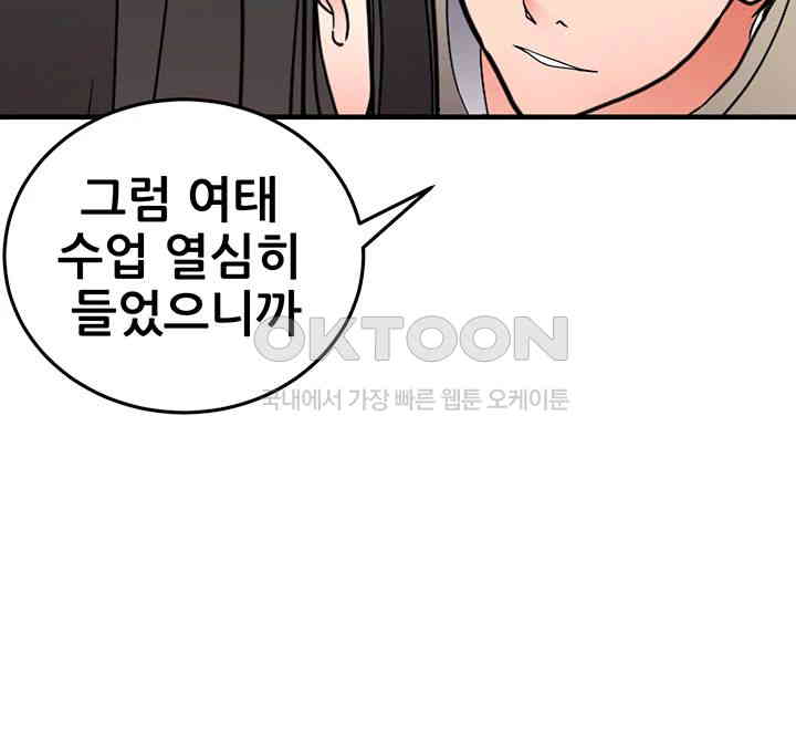 The Student Council President’s Hidden Task Is the (Sexual) Development of Female Students Raw Chapter 28 Page 36