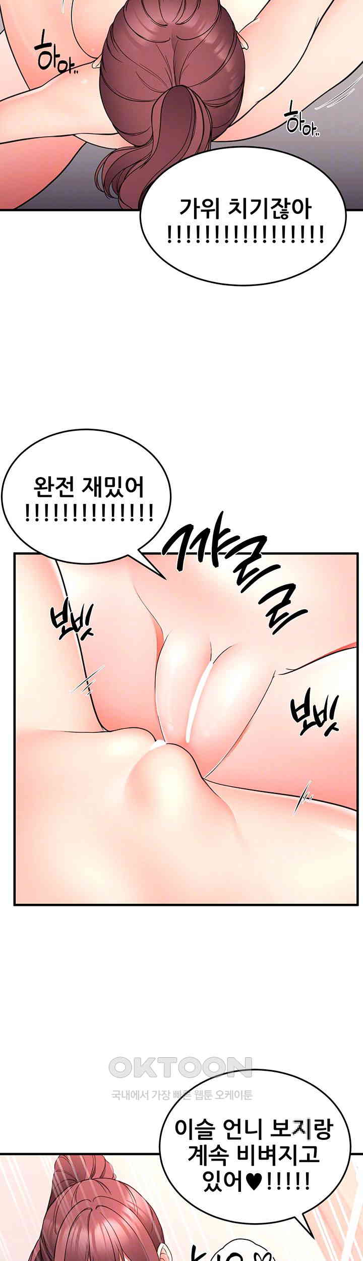 The Student Council President’s Hidden Task Is the (Sexual) Development of Female Students Raw Chapter 28 Page 4