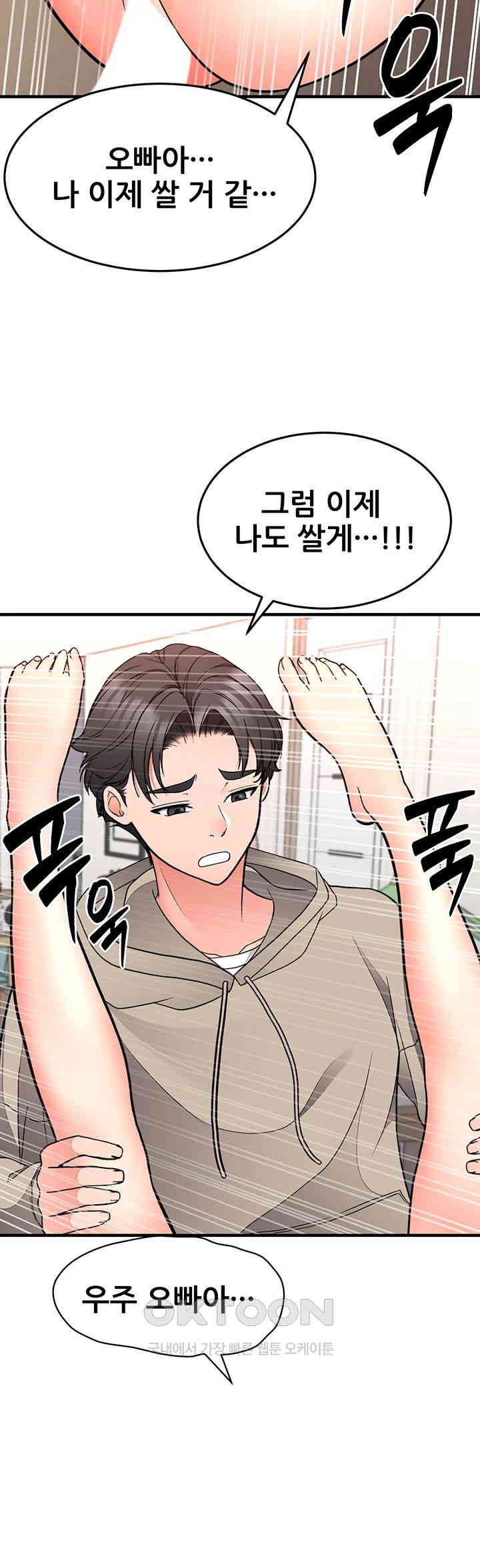 The Student Council President’s Hidden Task Is the (Sexual) Development of Female Students Raw Chapter 29 Page 17