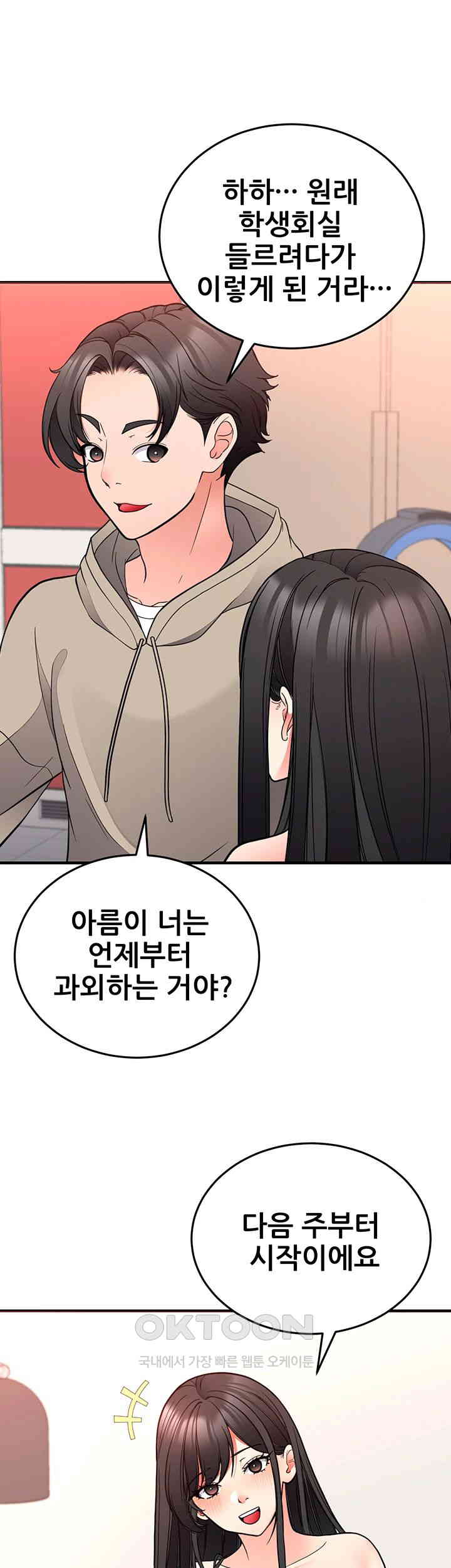 The Student Council President’s Hidden Task Is the (Sexual) Development of Female Students Raw Chapter 29 Page 24