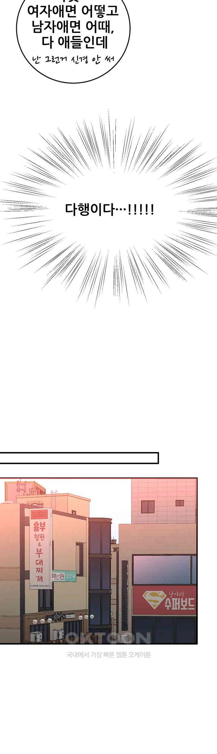 The Student Council President’s Hidden Task Is the (Sexual) Development of Female Students Raw Chapter 29 Page 26