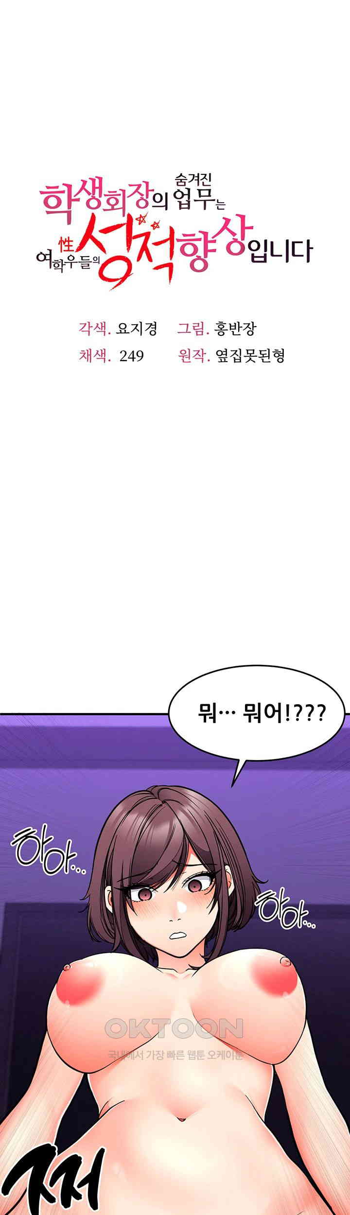The Student Council President’s Hidden Task Is the (Sexual) Development of Female Students Raw Chapter 30 Page 1