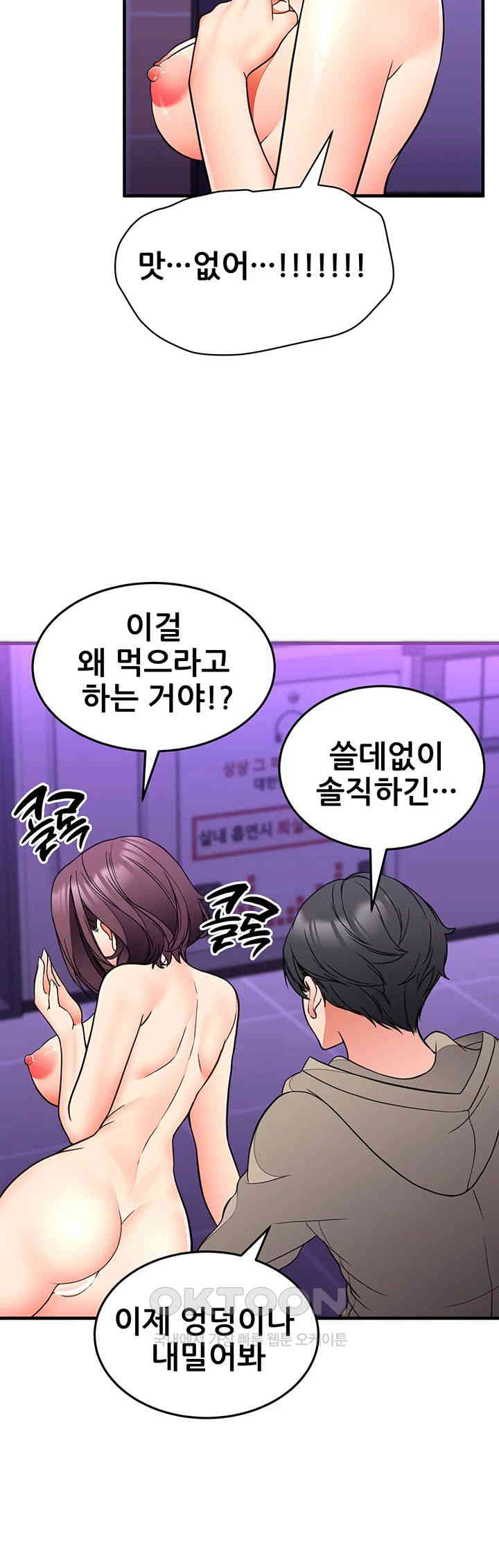 The Student Council President’s Hidden Task Is the (Sexual) Development of Female Students Raw Chapter 30 Page 17