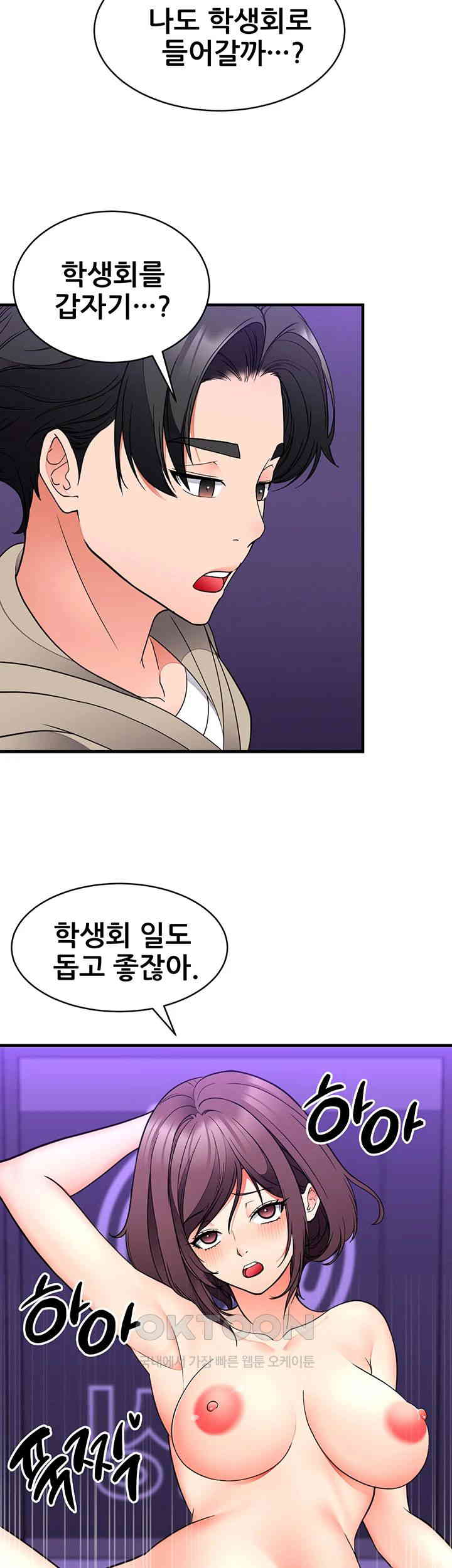 The Student Council President’s Hidden Task Is the (Sexual) Development of Female Students Raw Chapter 30 Page 26