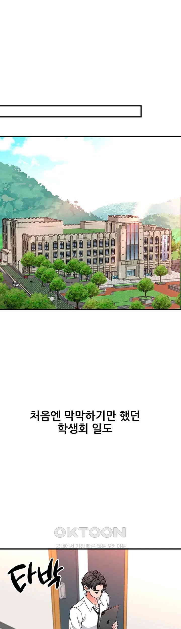 The Student Council President’s Hidden Task Is the (Sexual) Development of Female Students Raw Chapter 30 Page 32