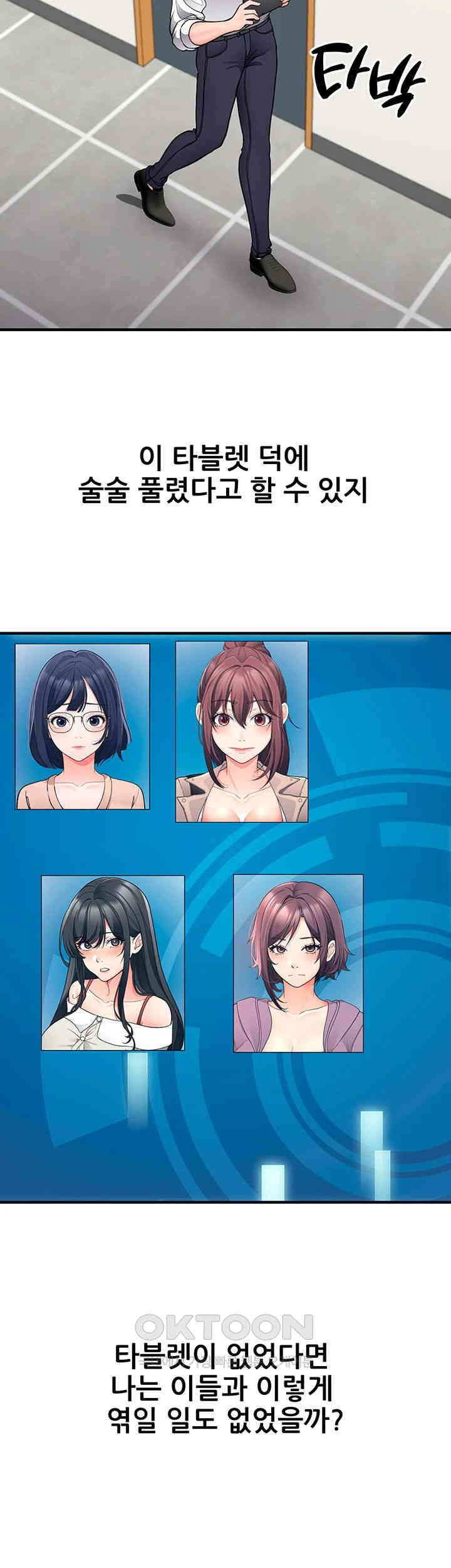 The Student Council President’s Hidden Task Is the (Sexual) Development of Female Students Raw Chapter 30 Page 33