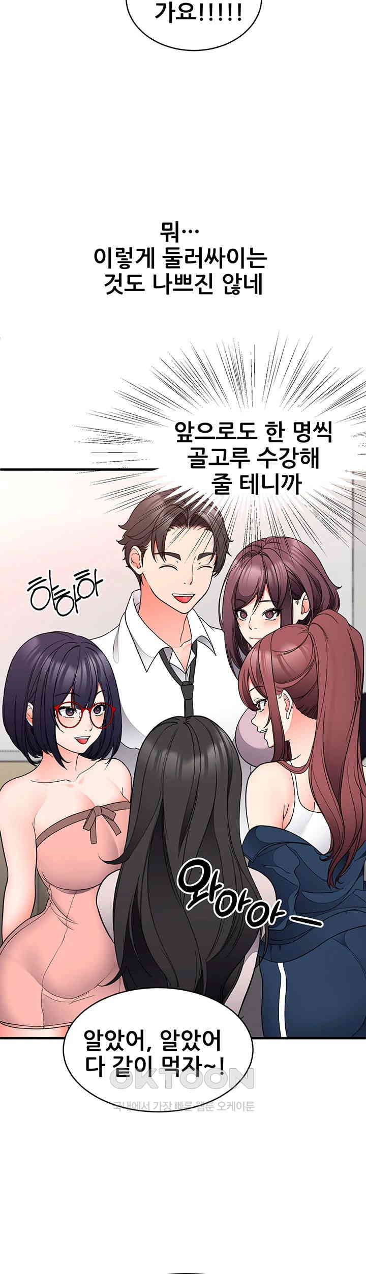 The Student Council President’s Hidden Task Is the (Sexual) Development of Female Students Raw Chapter 30 Page 46