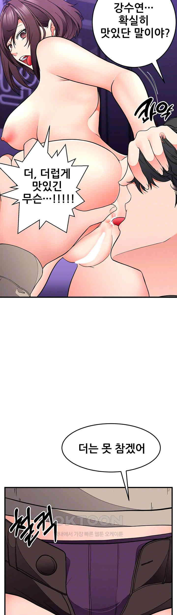 The Student Council President’s Hidden Task Is the (Sexual) Development of Female Students Raw Chapter 30 Page 8