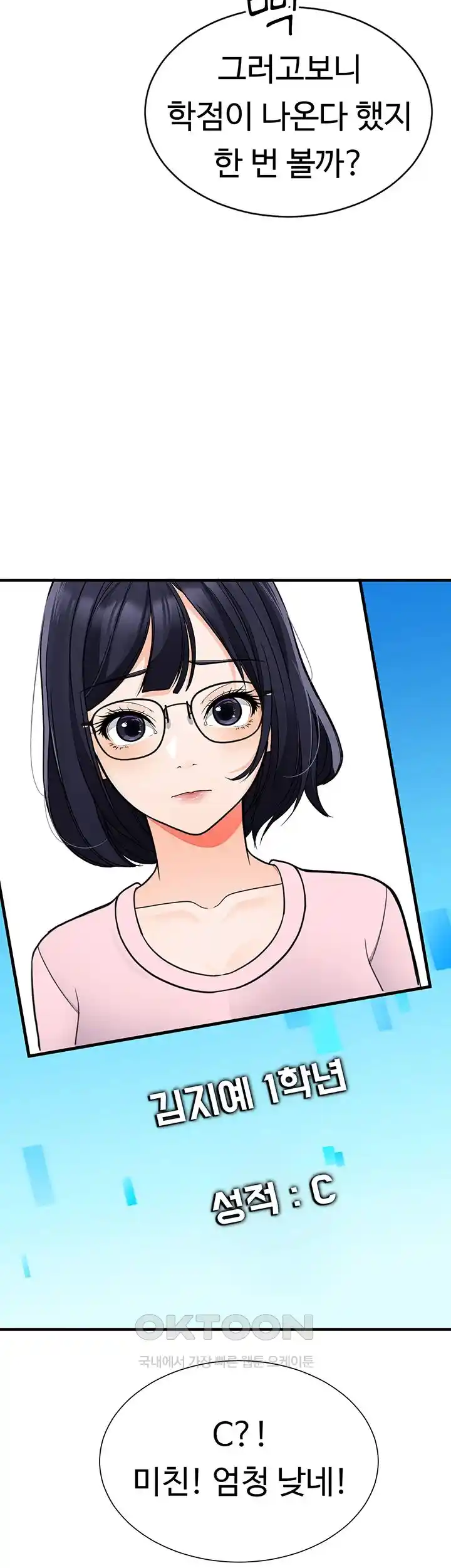The Student Council President’s Hidden Task Is the (Sexual) Development of Female Students Raw Chapter 3 Page 12