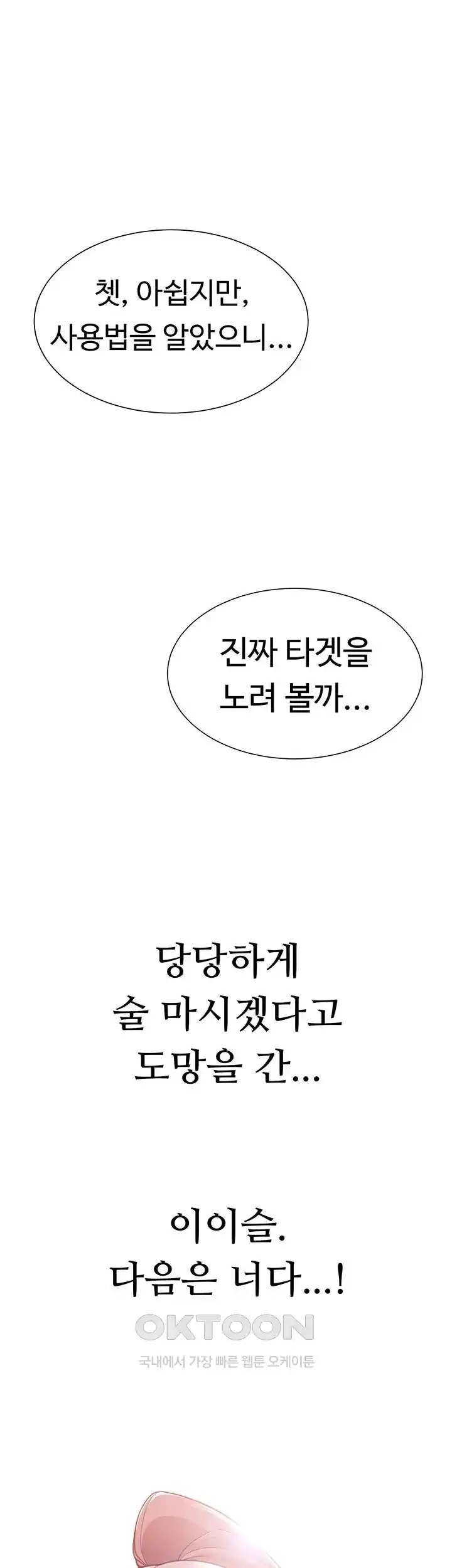 The Student Council President’s Hidden Task Is the (Sexual) Development of Female Students Raw Chapter 3 Page 13