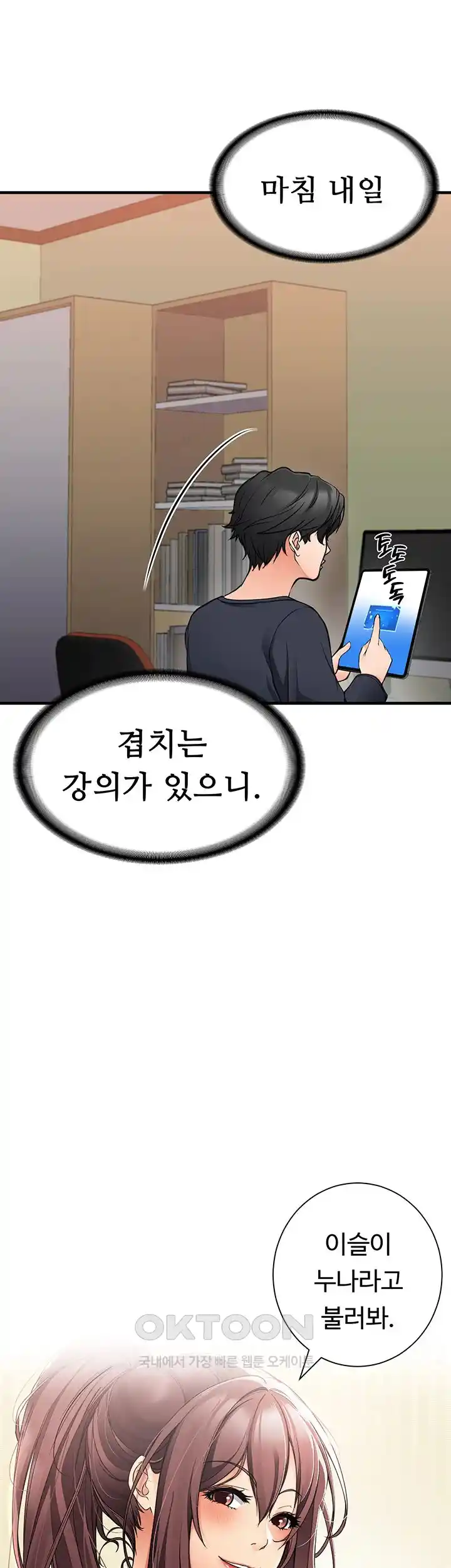 The Student Council President’s Hidden Task Is the (Sexual) Development of Female Students Raw Chapter 3 Page 15