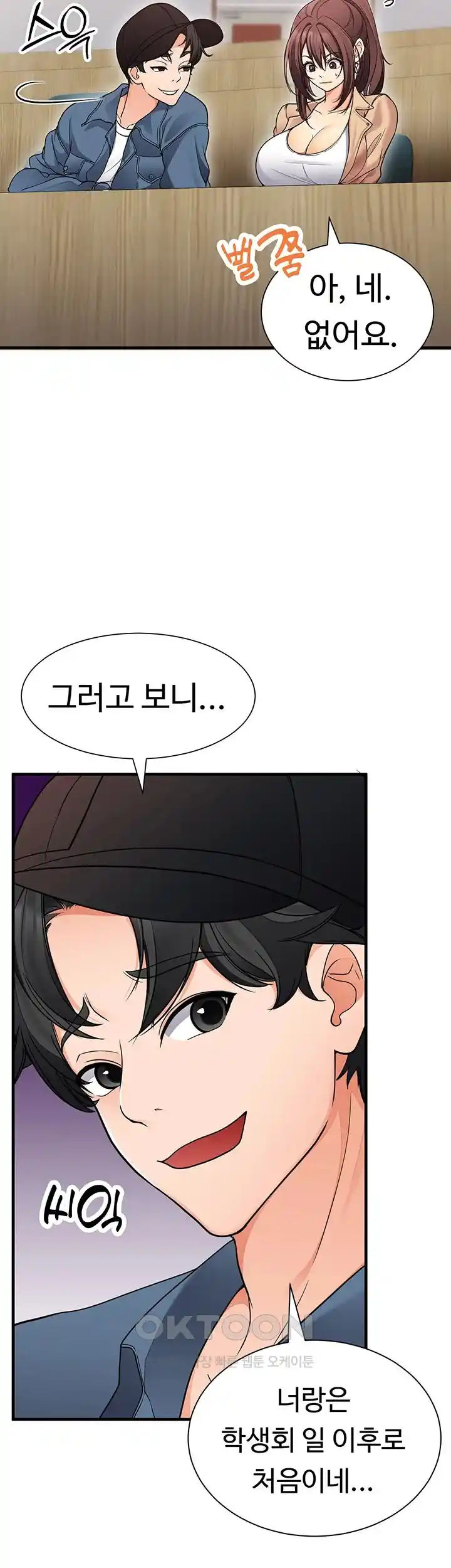 The Student Council President’s Hidden Task Is the (Sexual) Development of Female Students Raw Chapter 3 Page 24