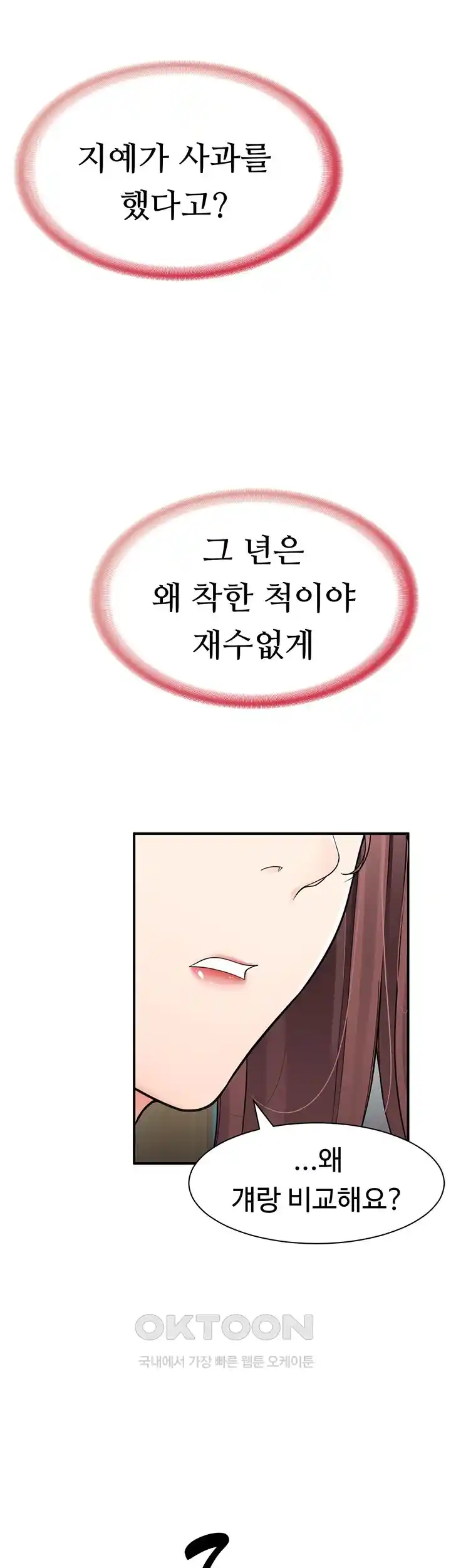 The Student Council President’s Hidden Task Is the (Sexual) Development of Female Students Raw Chapter 3 Page 27