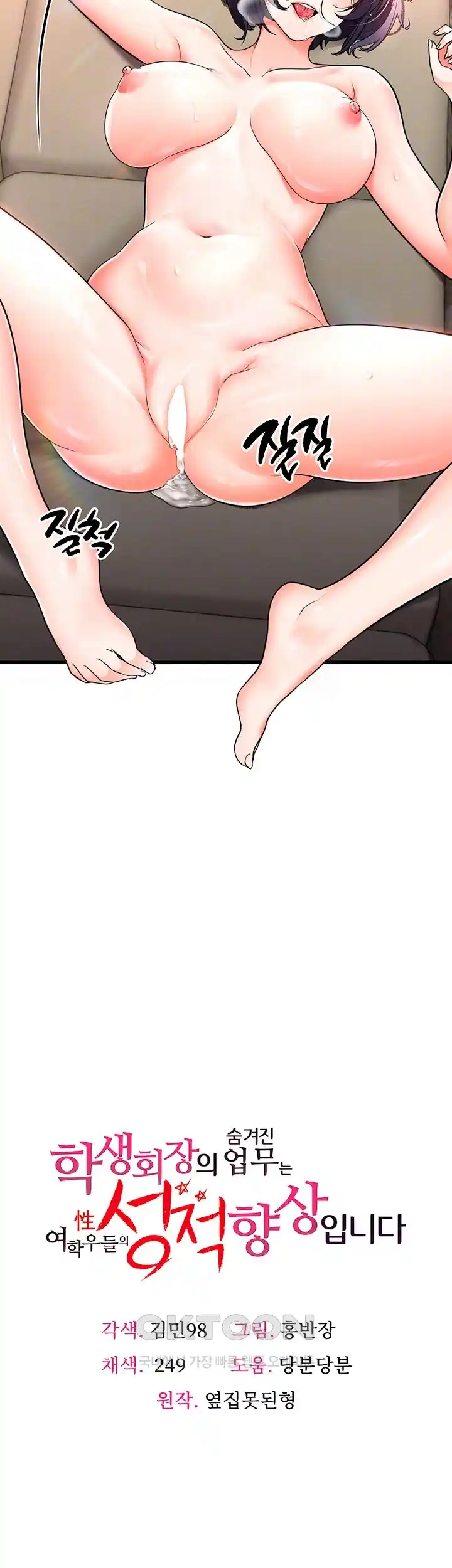 The Student Council President’s Hidden Task Is the (Sexual) Development of Female Students Raw Chapter 3 Page 4