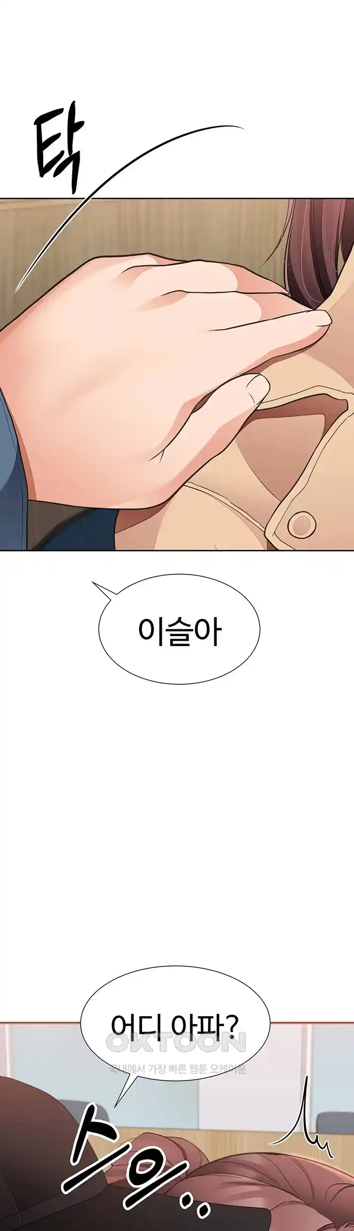 The Student Council President’s Hidden Task Is the (Sexual) Development of Female Students Raw Chapter 3 Page 47