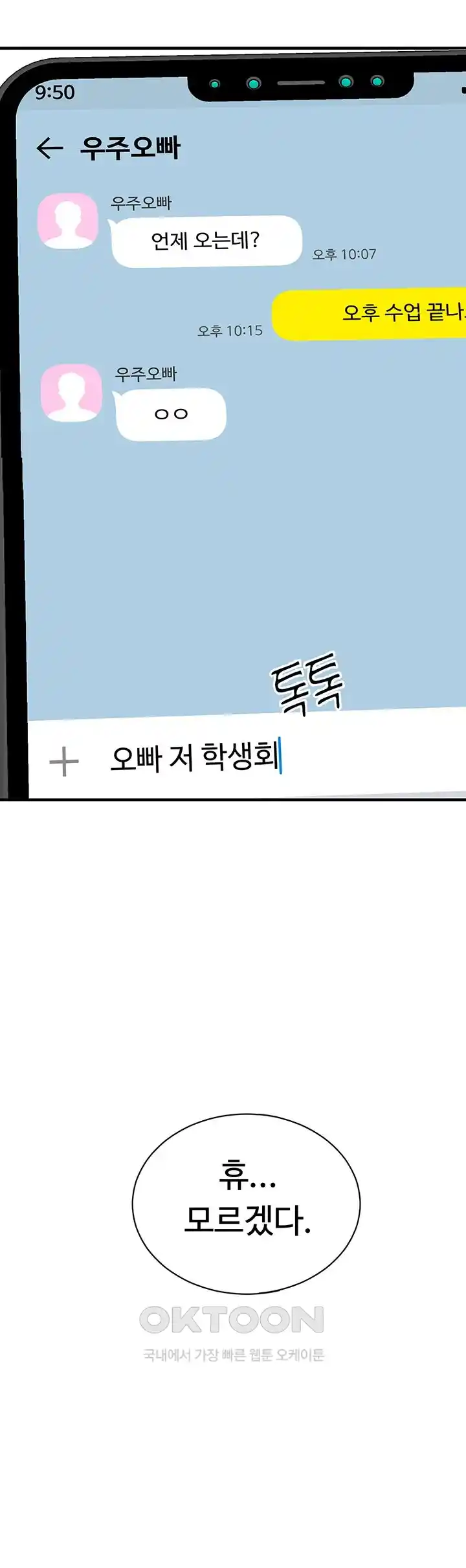 The Student Council President’s Hidden Task Is the (Sexual) Development of Female Students Raw Chapter 3 Page 9