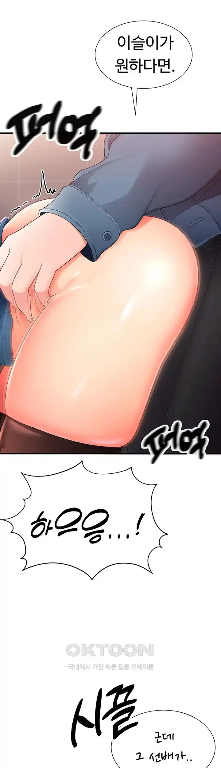 The Student Council President’s Hidden Task Is the (Sexual) Development of Female Students Raw Chapter 4 Page 27