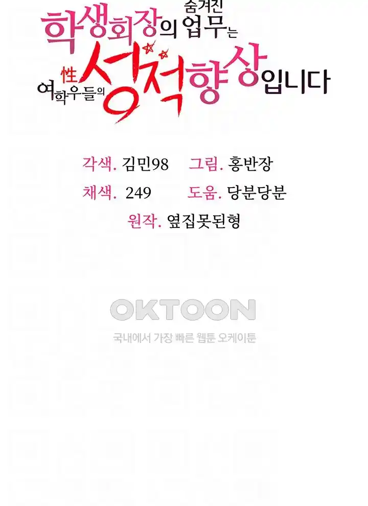 The Student Council President’s Hidden Task Is the (Sexual) Development of Female Students Raw Chapter 4 Page 4