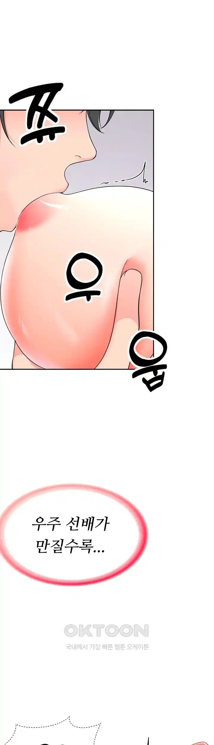 The Student Council President’s Hidden Task Is the (Sexual) Development of Female Students Raw Chapter 4 Page 47