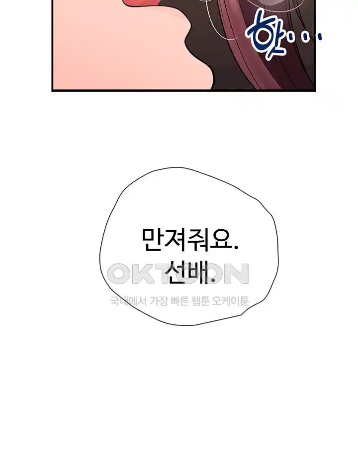 The Student Council President’s Hidden Task Is the (Sexual) Development of Female Students Raw Chapter 4 Page 8