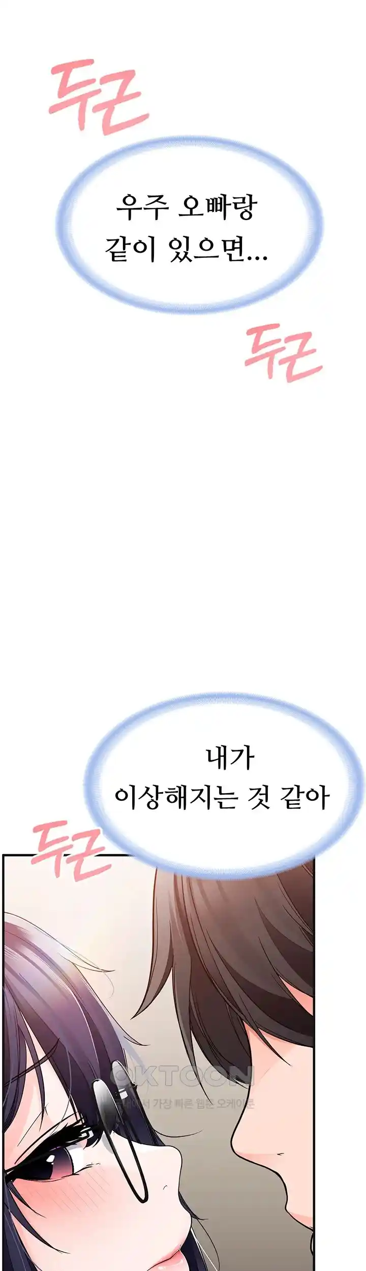 The Student Council President’s Hidden Task Is the (Sexual) Development of Female Students Raw Chapter 6 Page 16