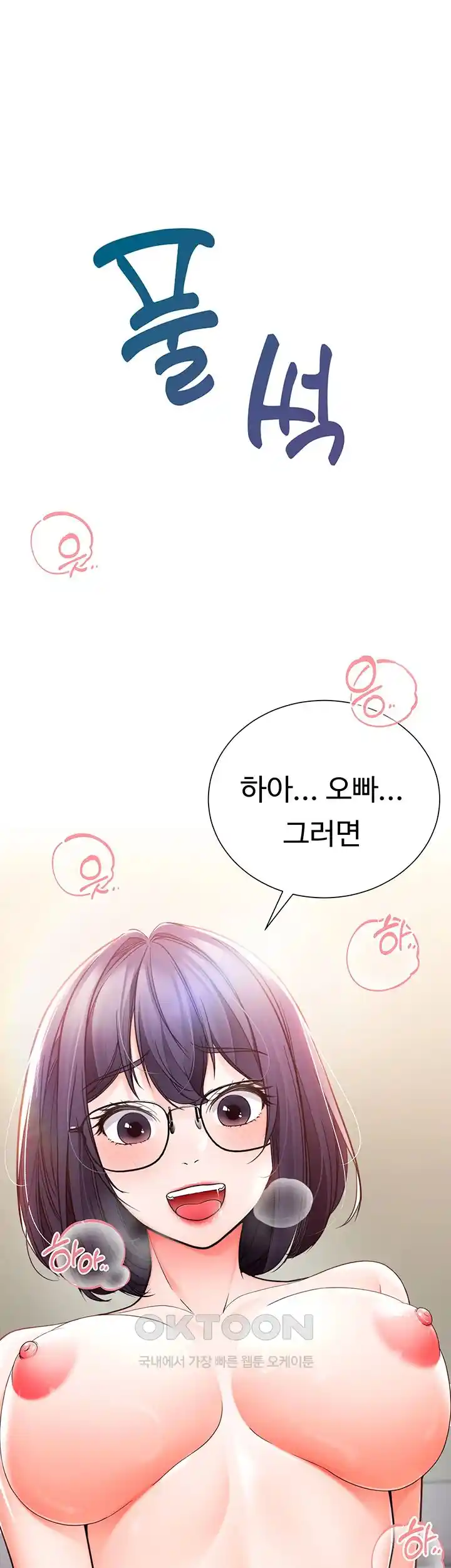 The Student Council President’s Hidden Task Is the (Sexual) Development of Female Students Raw Chapter 6 Page 39