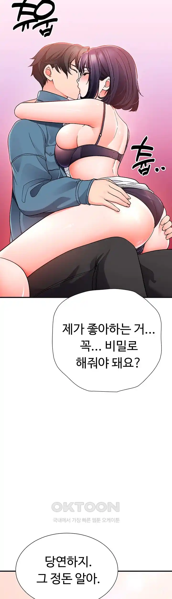 The Student Council President’s Hidden Task Is the (Sexual) Development of Female Students Raw Chapter 6 Page 45