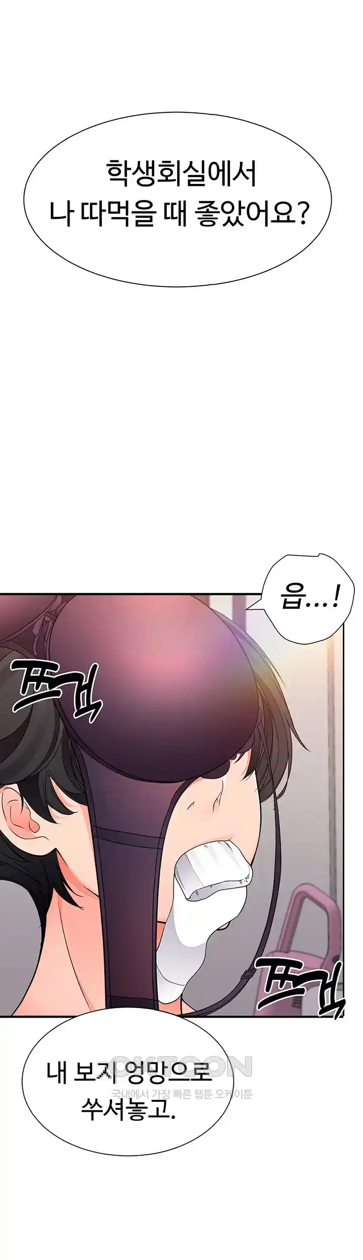 The Student Council President’s Hidden Task Is the (Sexual) Development of Female Students Raw Chapter 7 Page 27