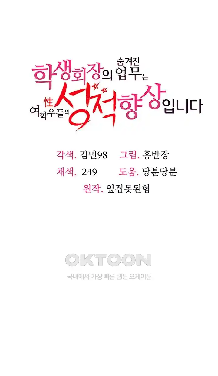 The Student Council President’s Hidden Task Is the (Sexual) Development of Female Students Raw Chapter 7 Page 3