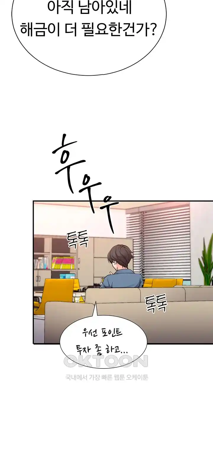 The Student Council President’s Hidden Task Is the (Sexual) Development of Female Students Raw Chapter 8 Page 12