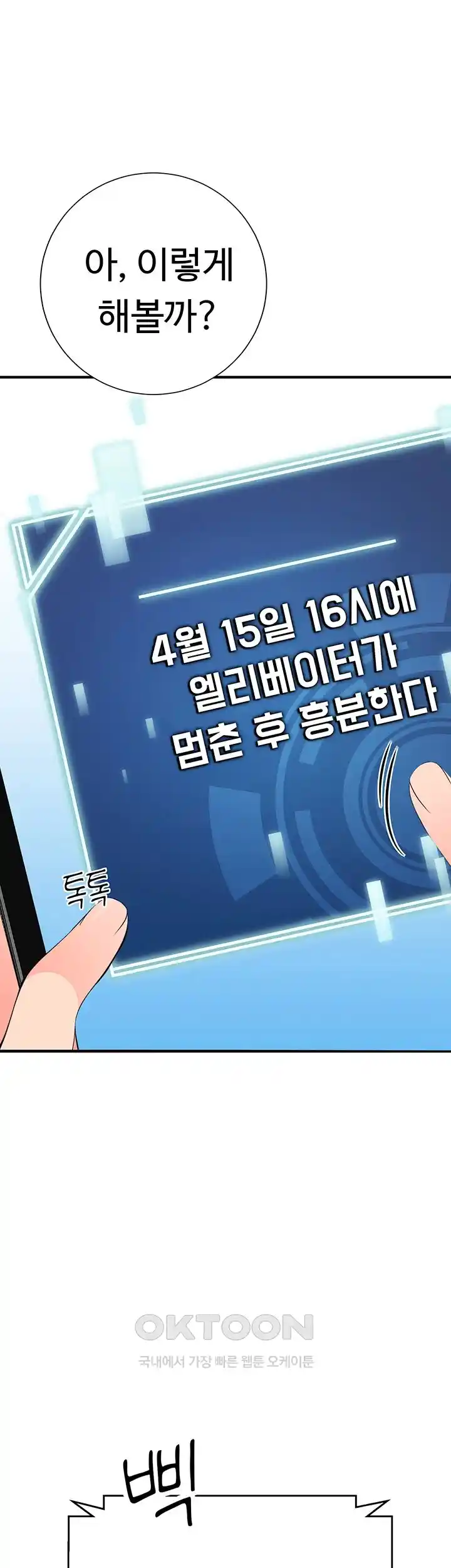 The Student Council President’s Hidden Task Is the (Sexual) Development of Female Students Raw Chapter 8 Page 14