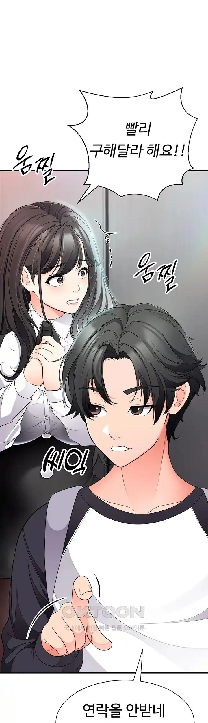 The Student Council President’s Hidden Task Is the (Sexual) Development of Female Students Raw Chapter 8 Page 31