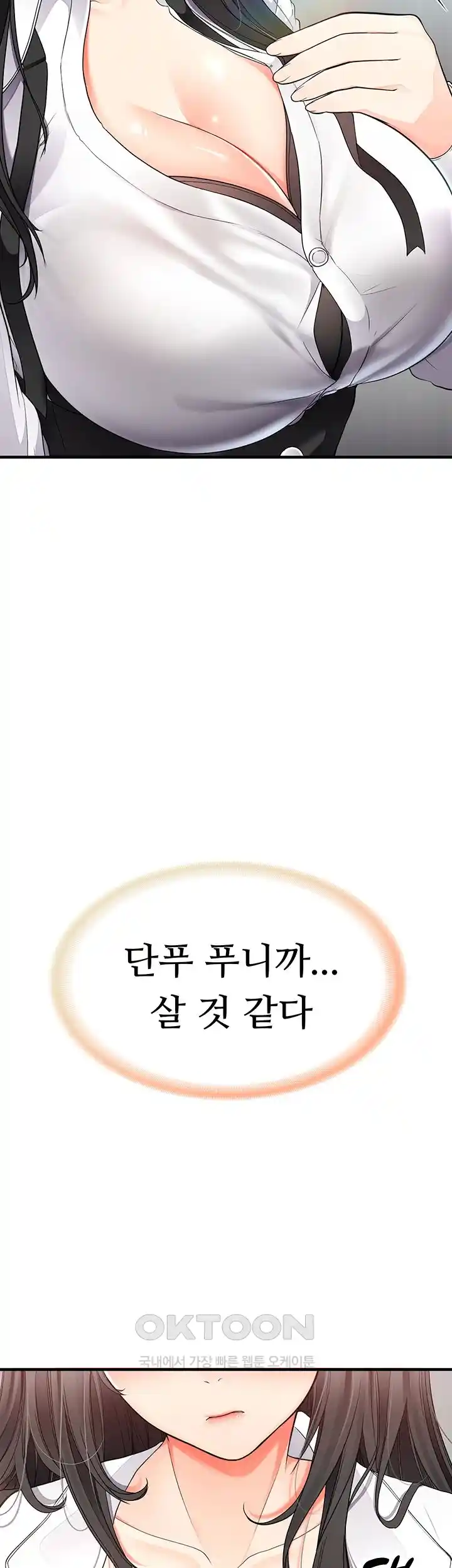 The Student Council President’s Hidden Task Is the (Sexual) Development of Female Students Raw Chapter 8 Page 47