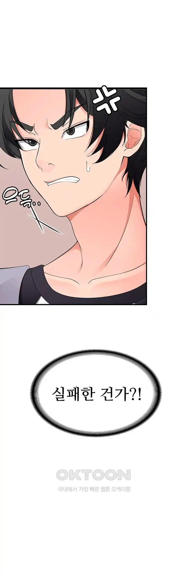 The Student Council President’s Hidden Task Is the (Sexual) Development of Female Students Raw Chapter 8 Page 58