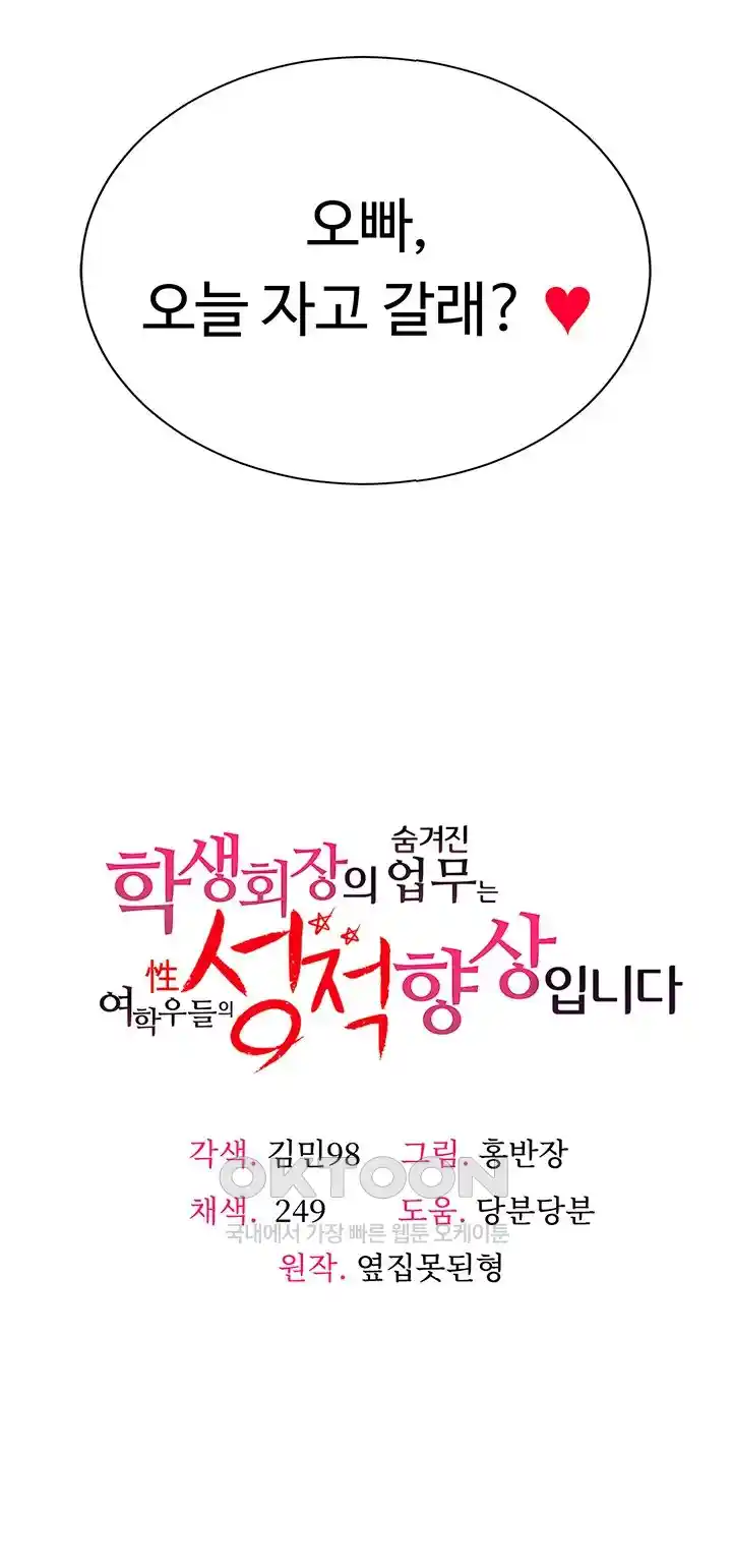 The Student Council President’s Hidden Task Is the (Sexual) Development of Female Students Raw Chapter 8 Page 6