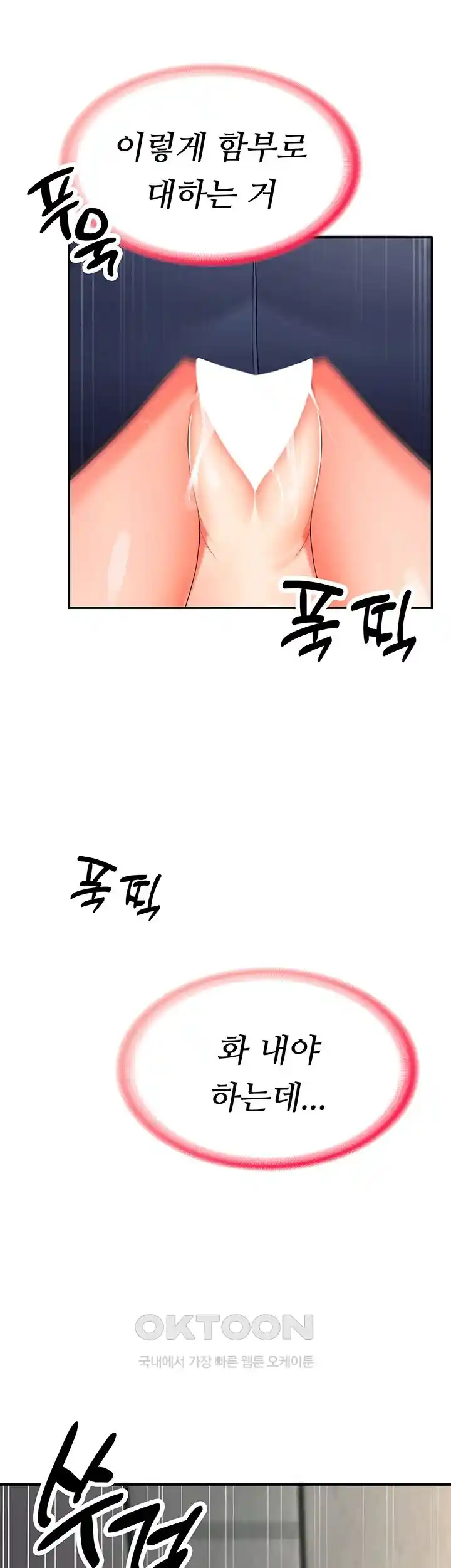 The Student Council President’s Hidden Task Is the (Sexual) Development of Female Students Raw Chapter 9 Page 24