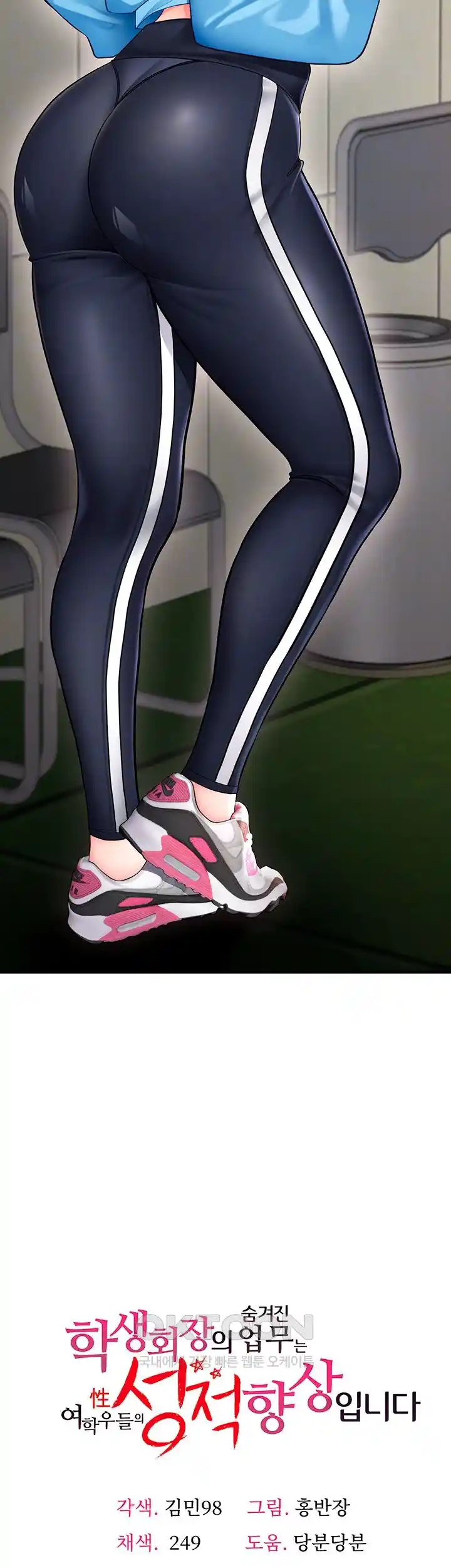 The Student Council President’s Hidden Task Is the (Sexual) Development of Female Students Raw Chapter 9 Page 4