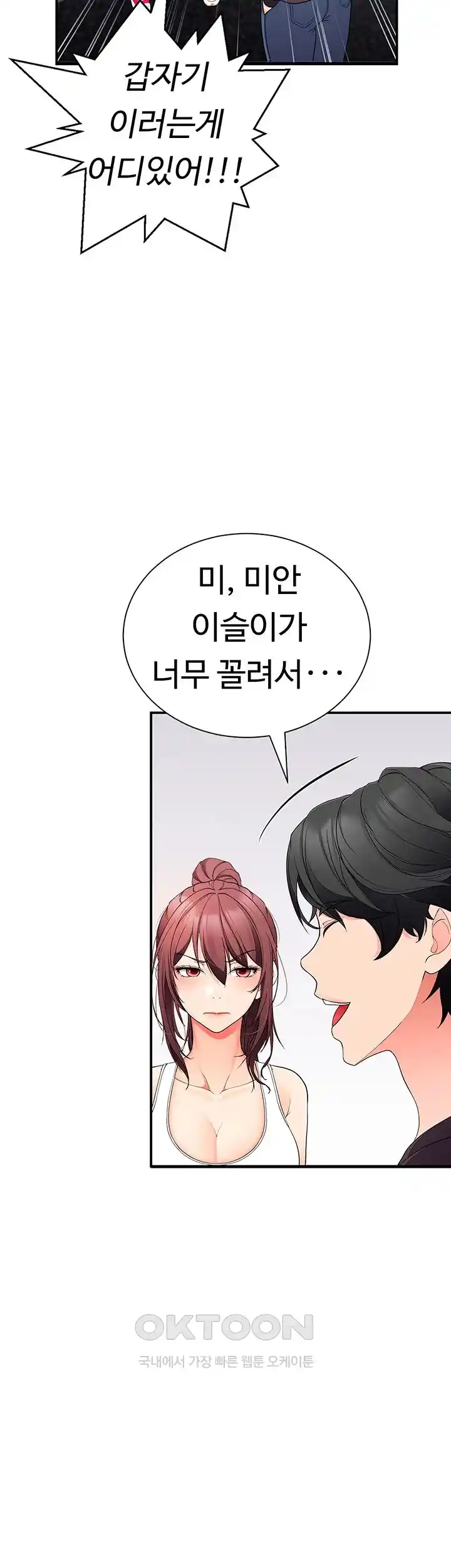 The Student Council President’s Hidden Task Is the (Sexual) Development of Female Students Raw Chapter 9 Page 52