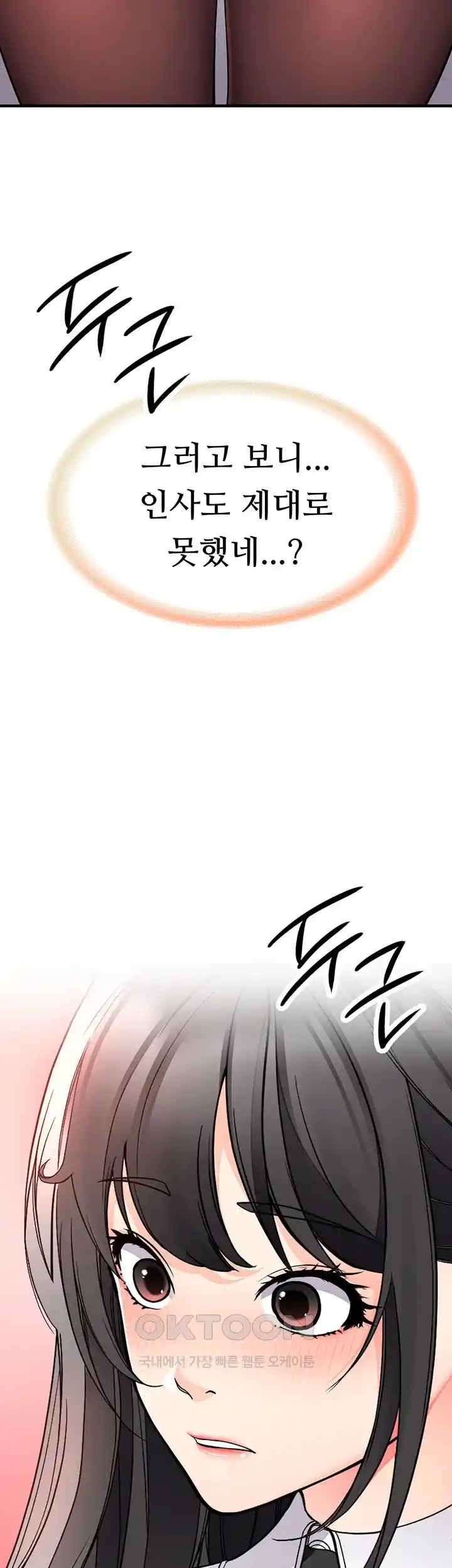 The Student Council President’s Hidden Task Is the (Sexual) Development of Female Students Raw Chapter 9 Page 71