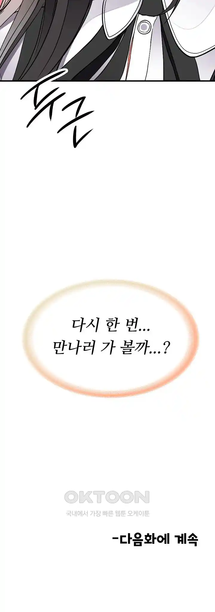 The Student Council President’s Hidden Task Is the (Sexual) Development of Female Students Raw Chapter 9 Page 72