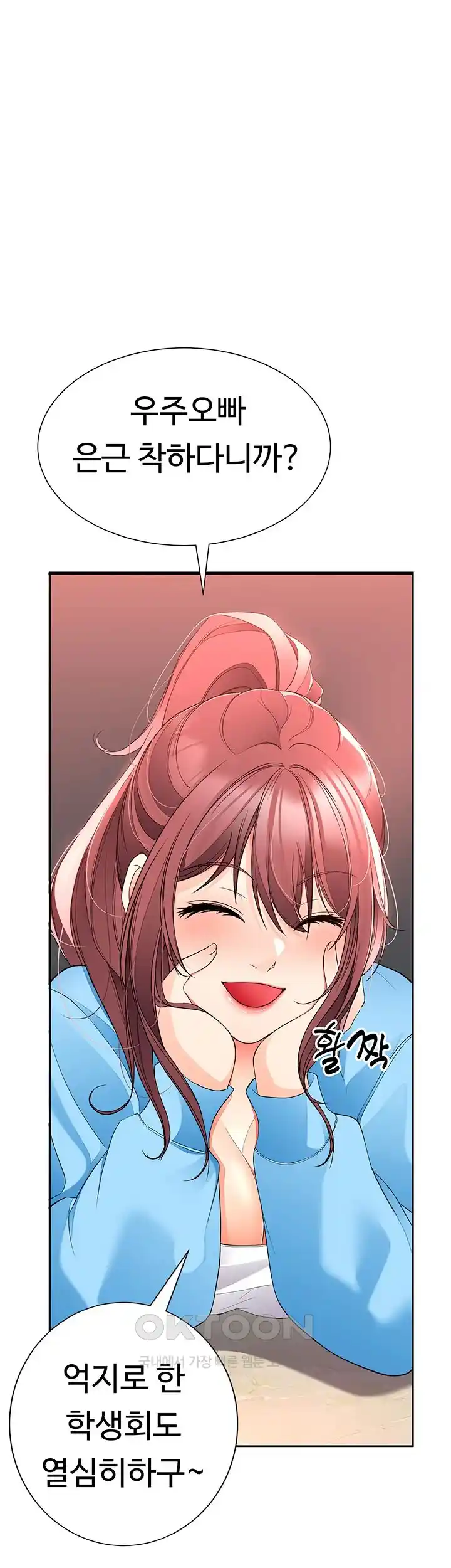 The Student Council President’s Hidden Task Is the (Sexual) Development of Female Students Raw Chapter 10 Page 1