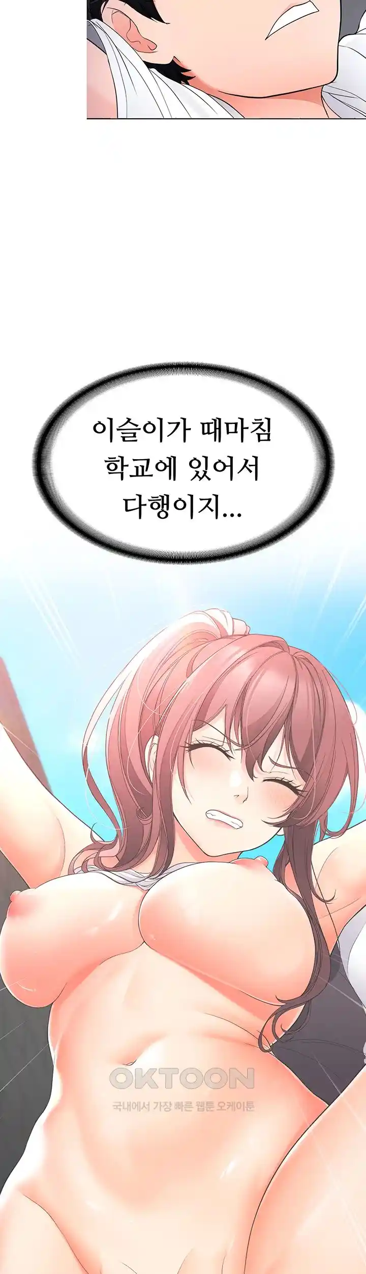The Student Council President’s Hidden Task Is the (Sexual) Development of Female Students Raw Chapter 10 Page 11