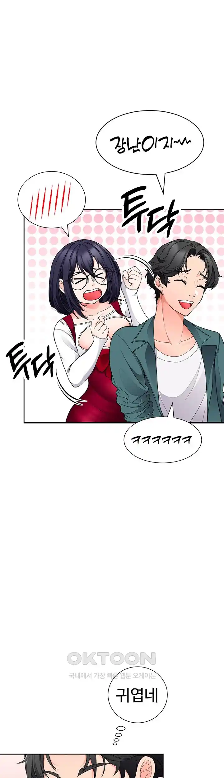The Student Council President’s Hidden Task Is the (Sexual) Development of Female Students Raw Chapter 10 Page 27