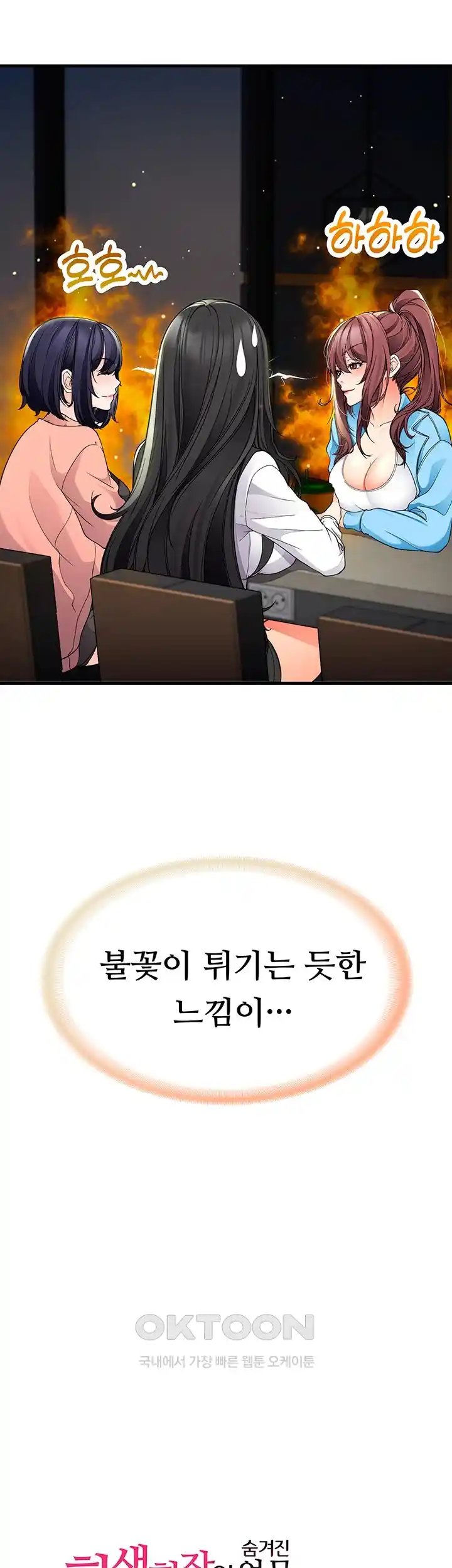 The Student Council President’s Hidden Task Is the (Sexual) Development of Female Students Raw Chapter 10 Page 5