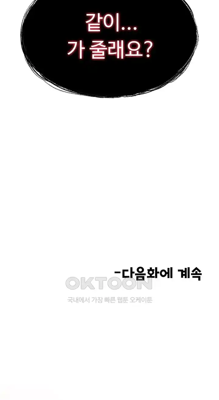 The Student Council President’s Hidden Task Is the (Sexual) Development of Female Students Raw Chapter 10 Page 56