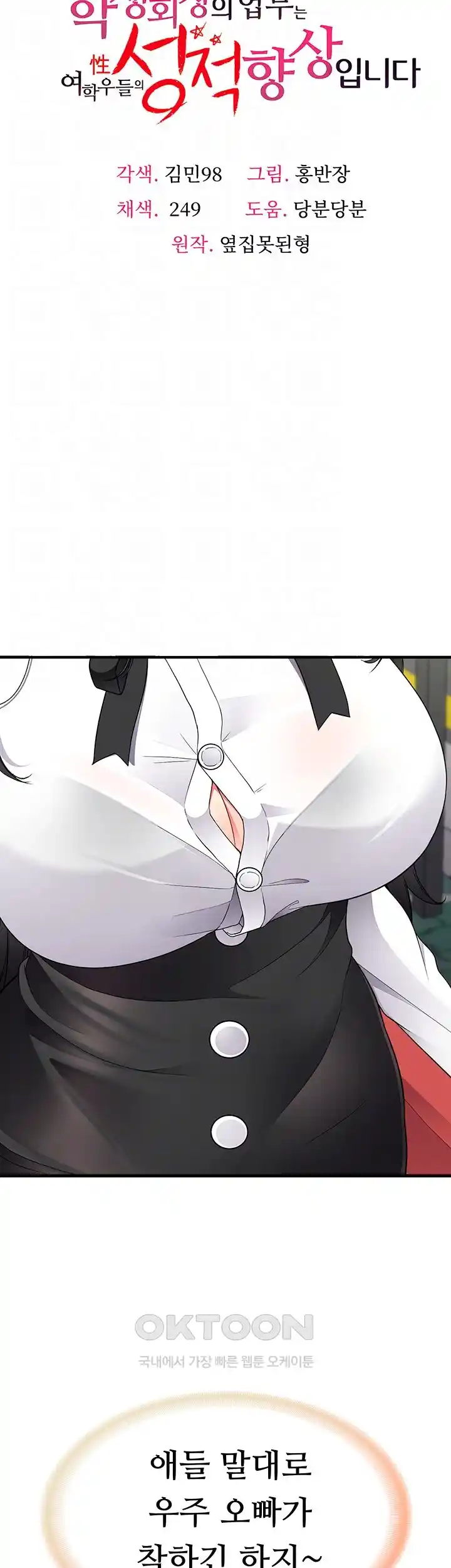The Student Council President’s Hidden Task Is the (Sexual) Development of Female Students Raw Chapter 10 Page 6