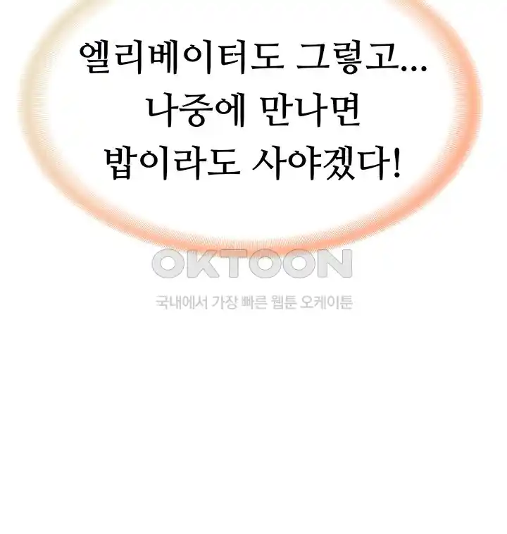 The Student Council President’s Hidden Task Is the (Sexual) Development of Female Students Raw Chapter 10 Page 8