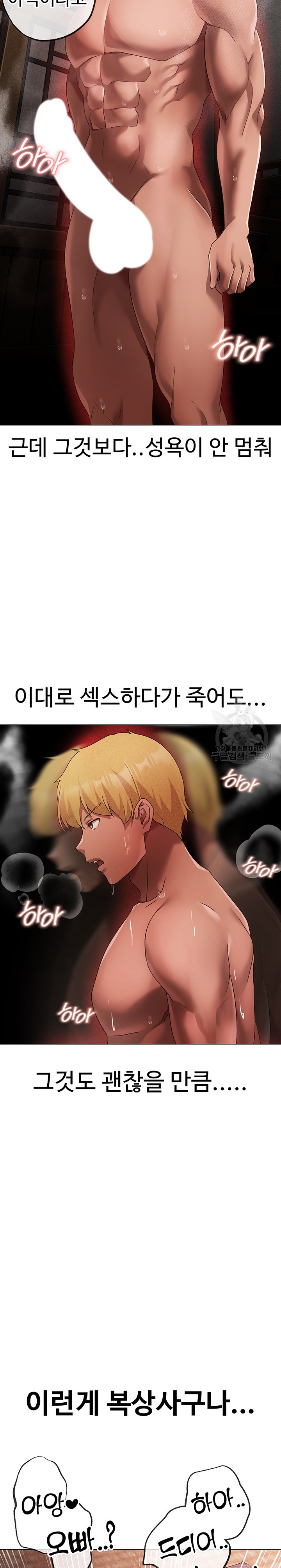 Golden Sun Raw Chapter 30 Page 15