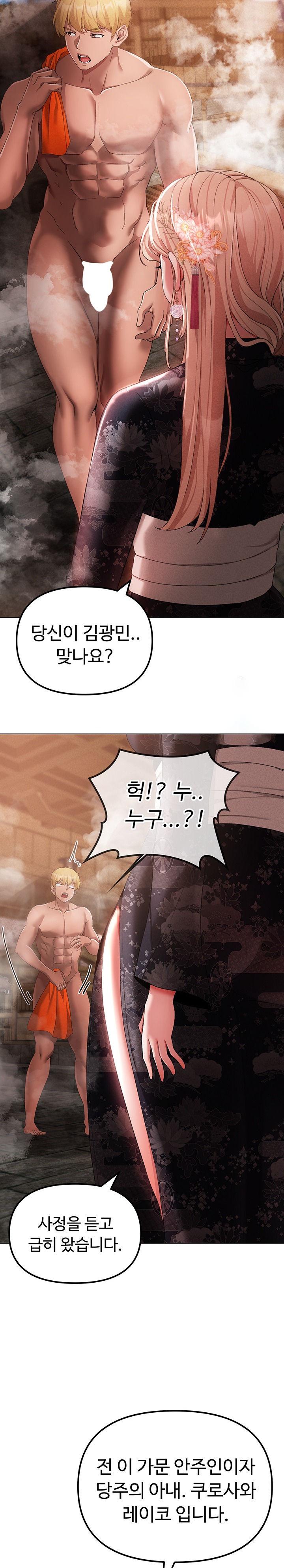 Golden Sun Raw Chapter 30 Page 22